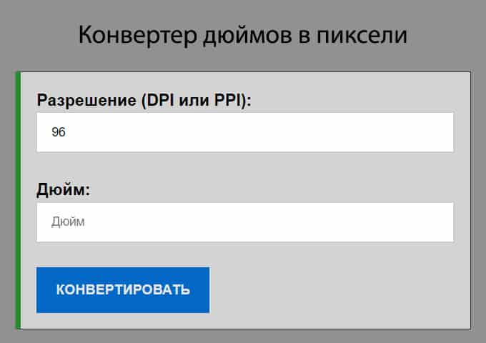 Преобразовать в пиксель. Конвертер из пикселей в см.